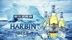 哈爾濱啤酒是哪個(gè)國(guó)家的？（哈爾濱啤酒誰(shuí)收購(gòu)了）