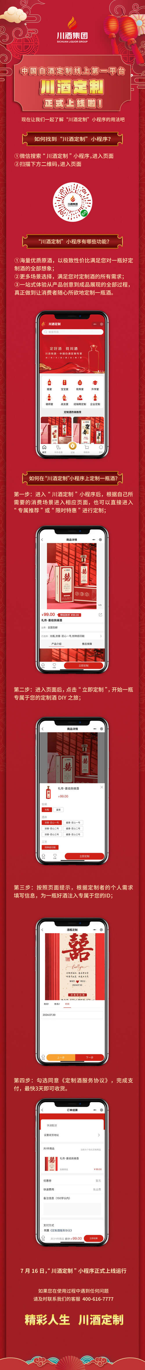 “川酒定制”正式上線！精彩人生，由你定制！